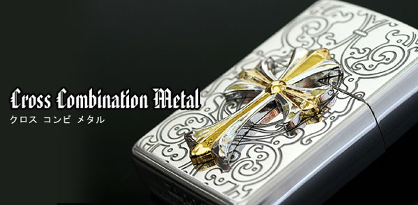 クロスコンビメタルZippo