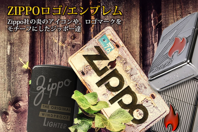 Zippoアイコン・ロゴ