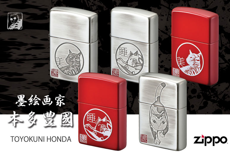 墨絵画家・本多豊國ねこZIPPOシリーズ/商品一覧 【Zippo(ジッポー)専門 ...