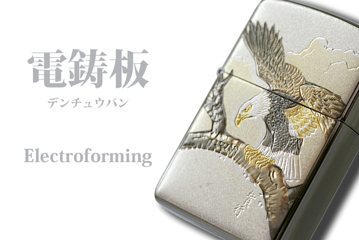 電鋳板Zippo