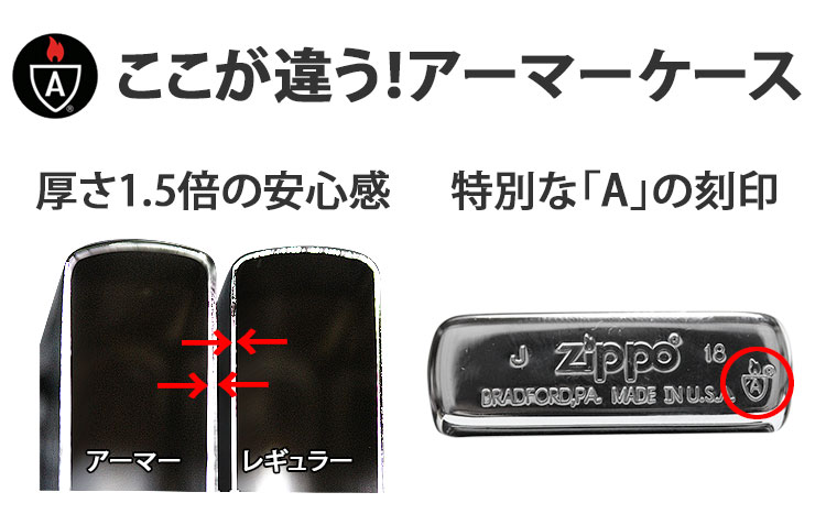 アーマー系Zippoのカテゴリ一覧/ZIPPO(ジッポー)専門店フラミンゴ