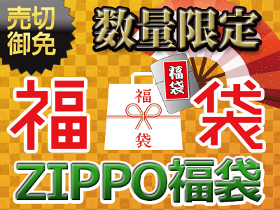 その他のカテゴリ一覧 【Zippo(ジッポー)専門店フラミンゴ】