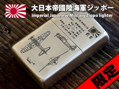 ミリタリー系Zippoカテゴリ一覧/ZIPPO(ジッポー)専門店フラミンゴ