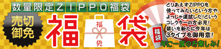 福袋