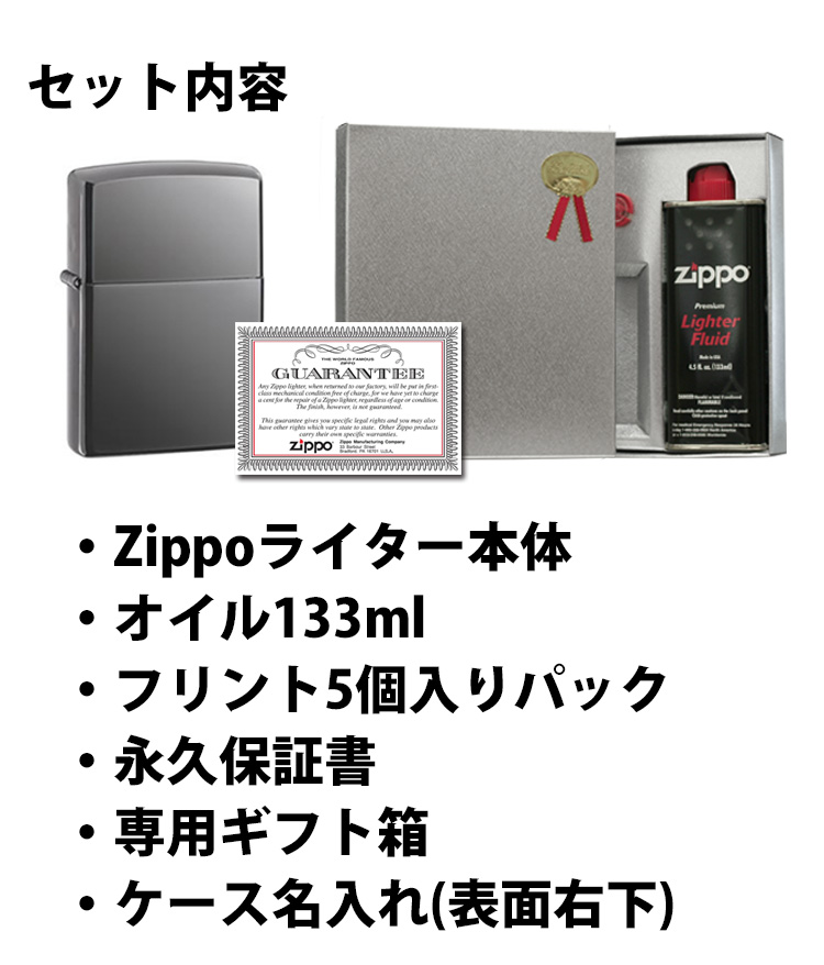 名入れ無料 8種類から選べる・Zippoギフトセット オイル小缶・フリント