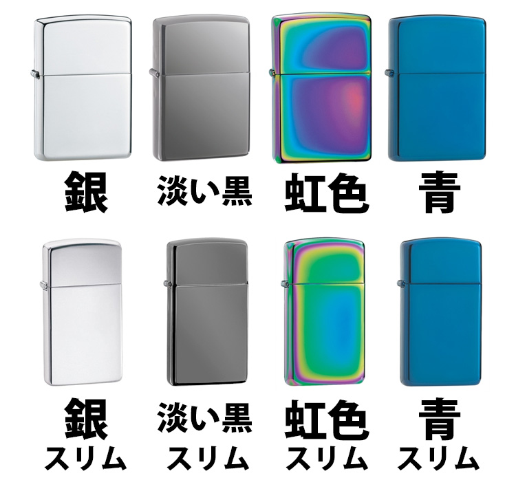 8種類から選べる・Zippoギフトセット　名入れ無料　オイル小缶・フリント等消耗品・ギフトBOX付属