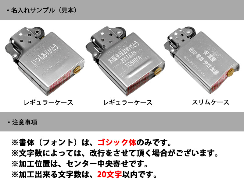 Zippoインナー名入れ