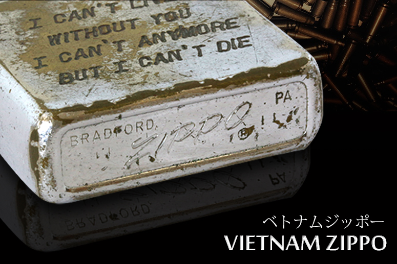ベトナム ジッポー zippo アメリカ軍 ベトナム戦争 手彫り 最終