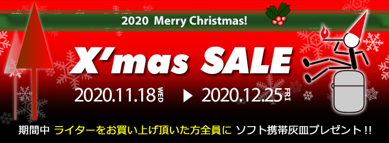 Zippo専門店フラミンゴ・2020年クリスマスセール